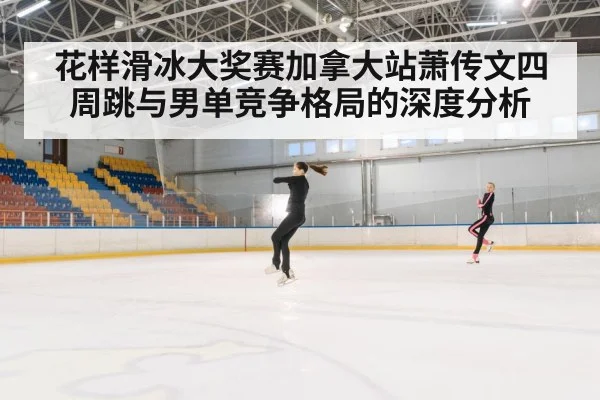 figure skating jump